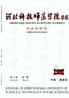 河北科技师范学院学报(社会科学版)杂志